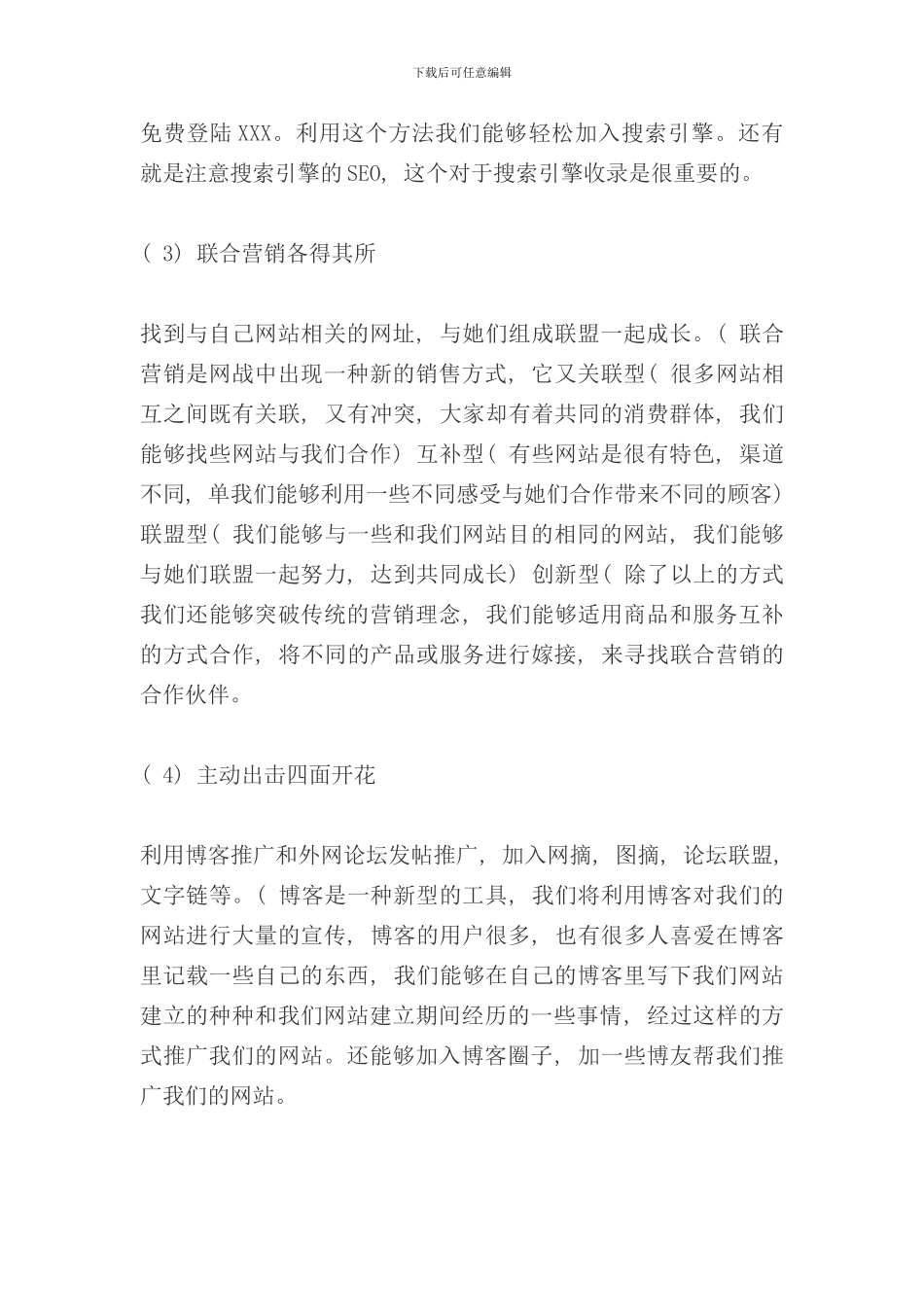 信息平台推广及宣传策划方案样本_第3页