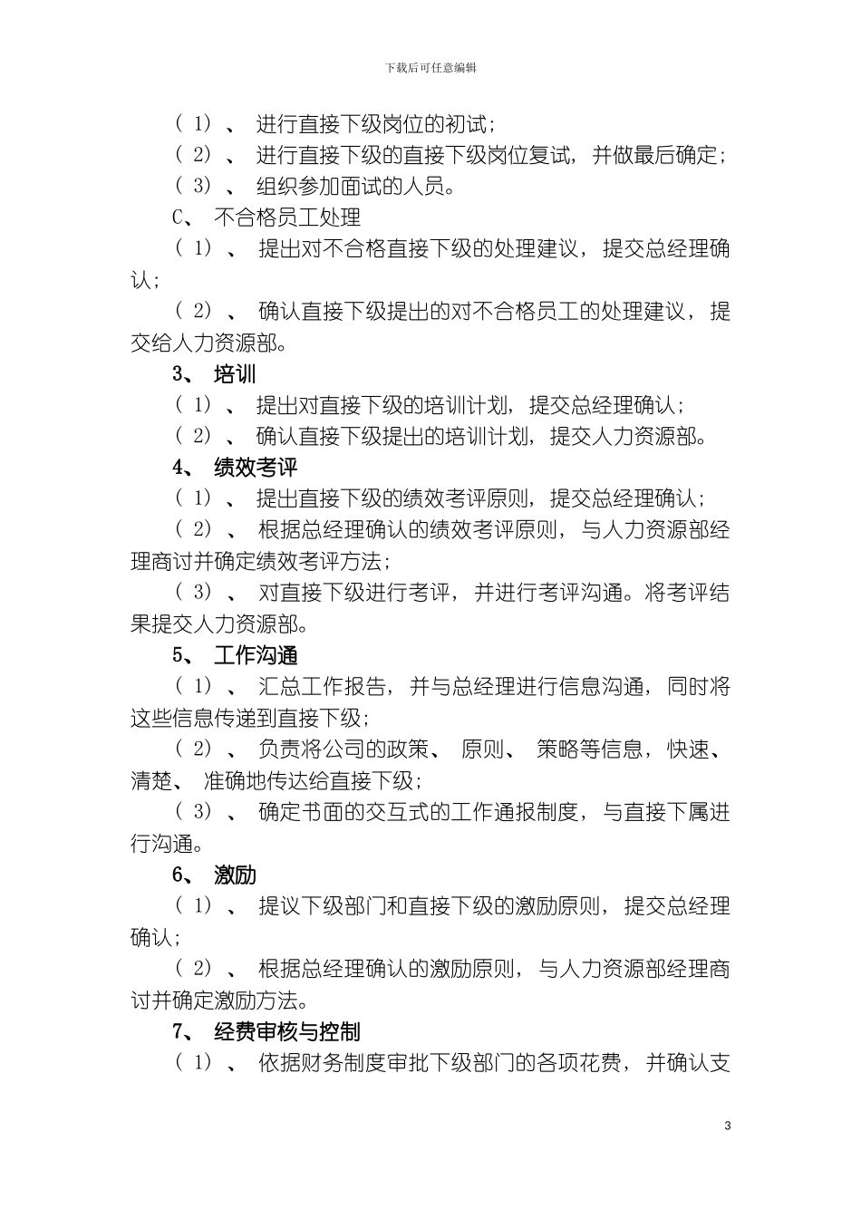 信息总监职务描述模板_第3页