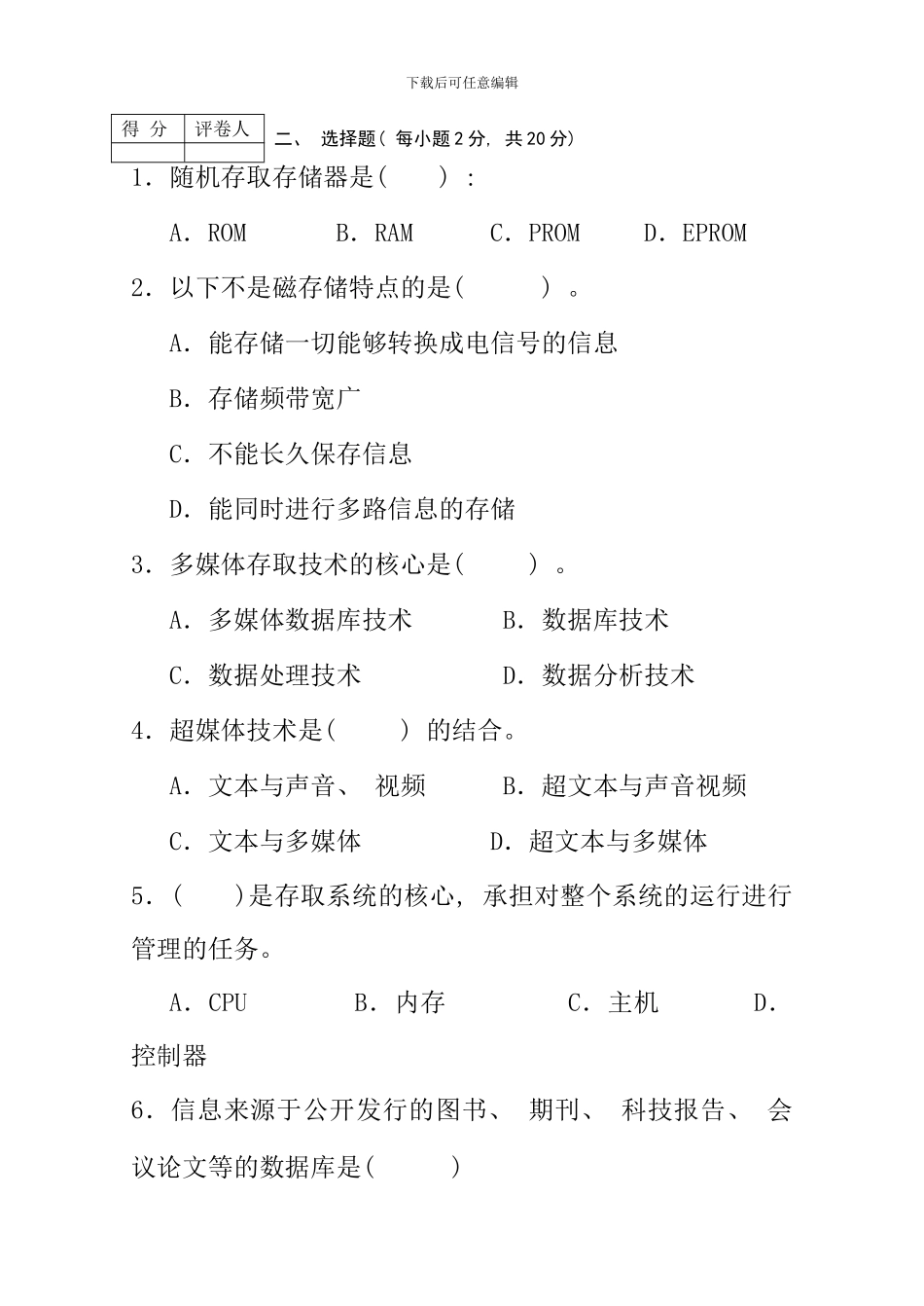 信息技术与信息管理_第2页