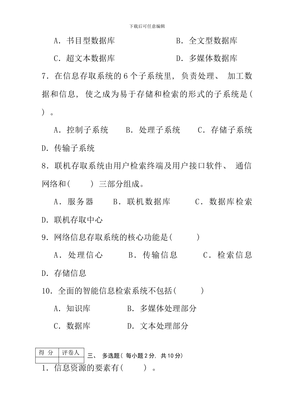 信息技术与信息管理_第3页