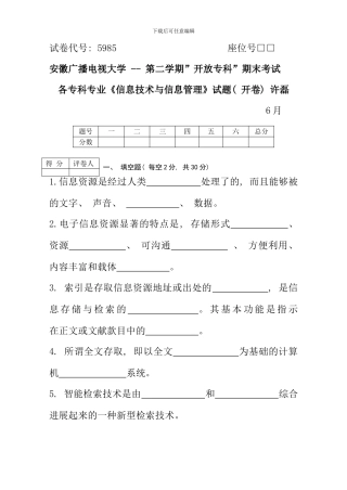 信息技术与信息管理