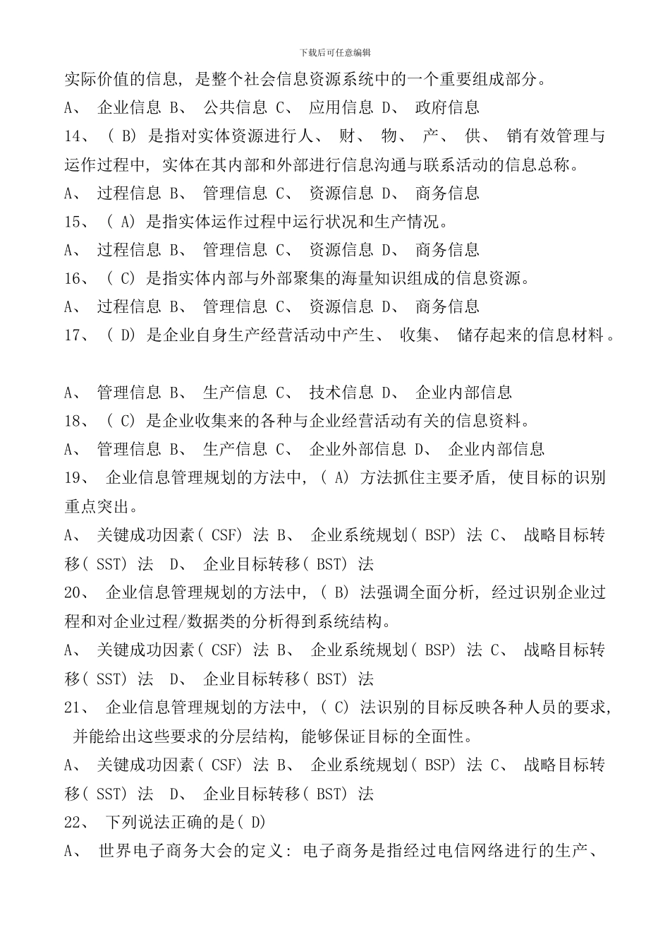 信息技术与信息管理复习题样本_第2页