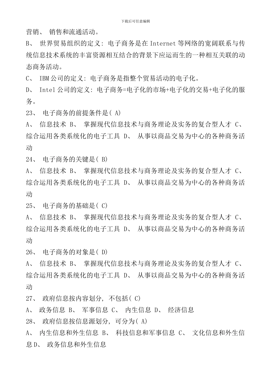信息技术与信息管理复习题样本_第3页