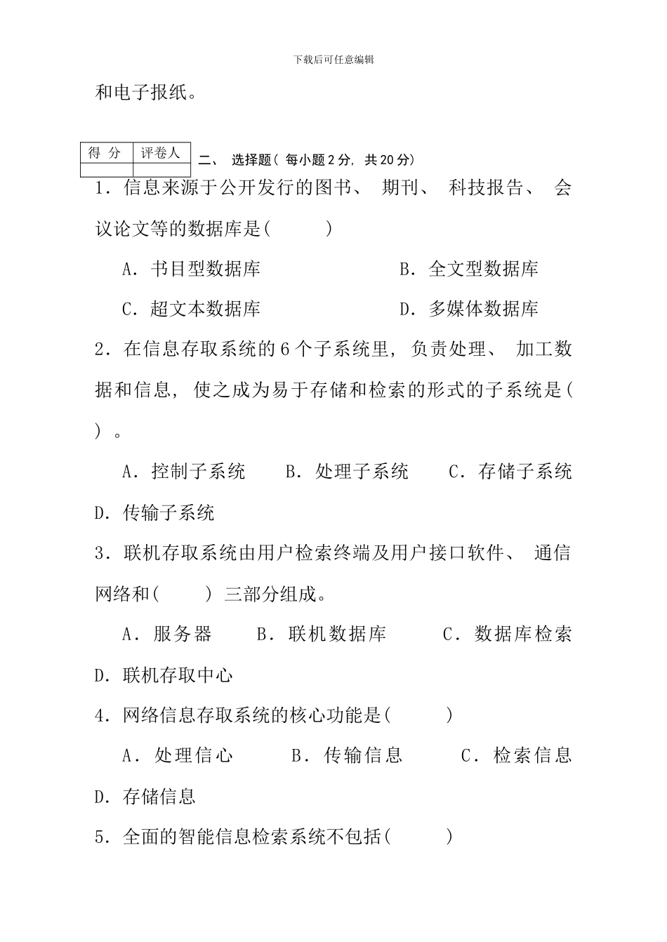 信息技术与信息管理文档_第2页