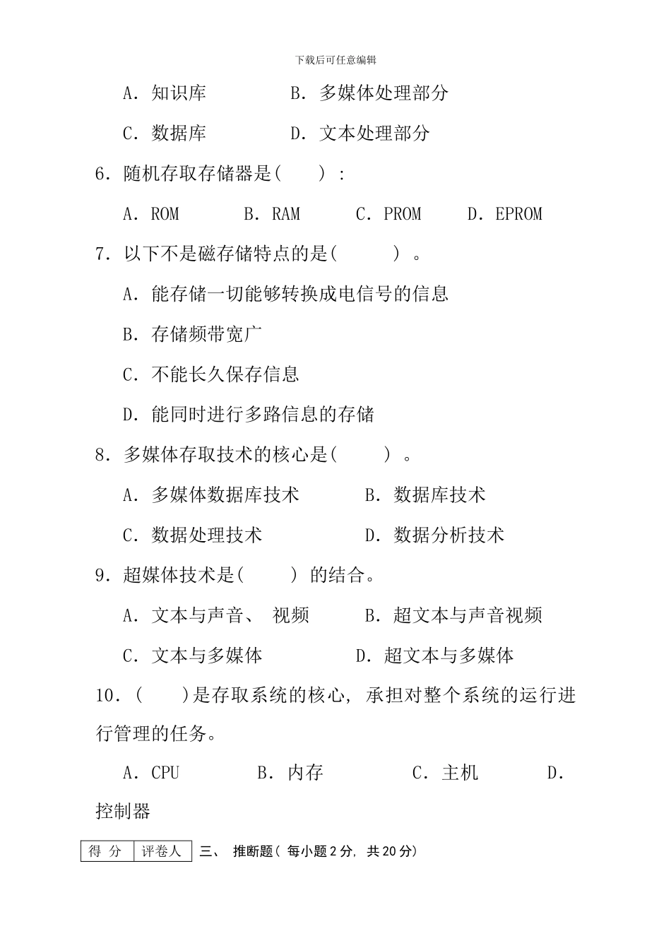 信息技术与信息管理文档_第3页