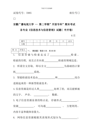 信息技术与信息管理文档