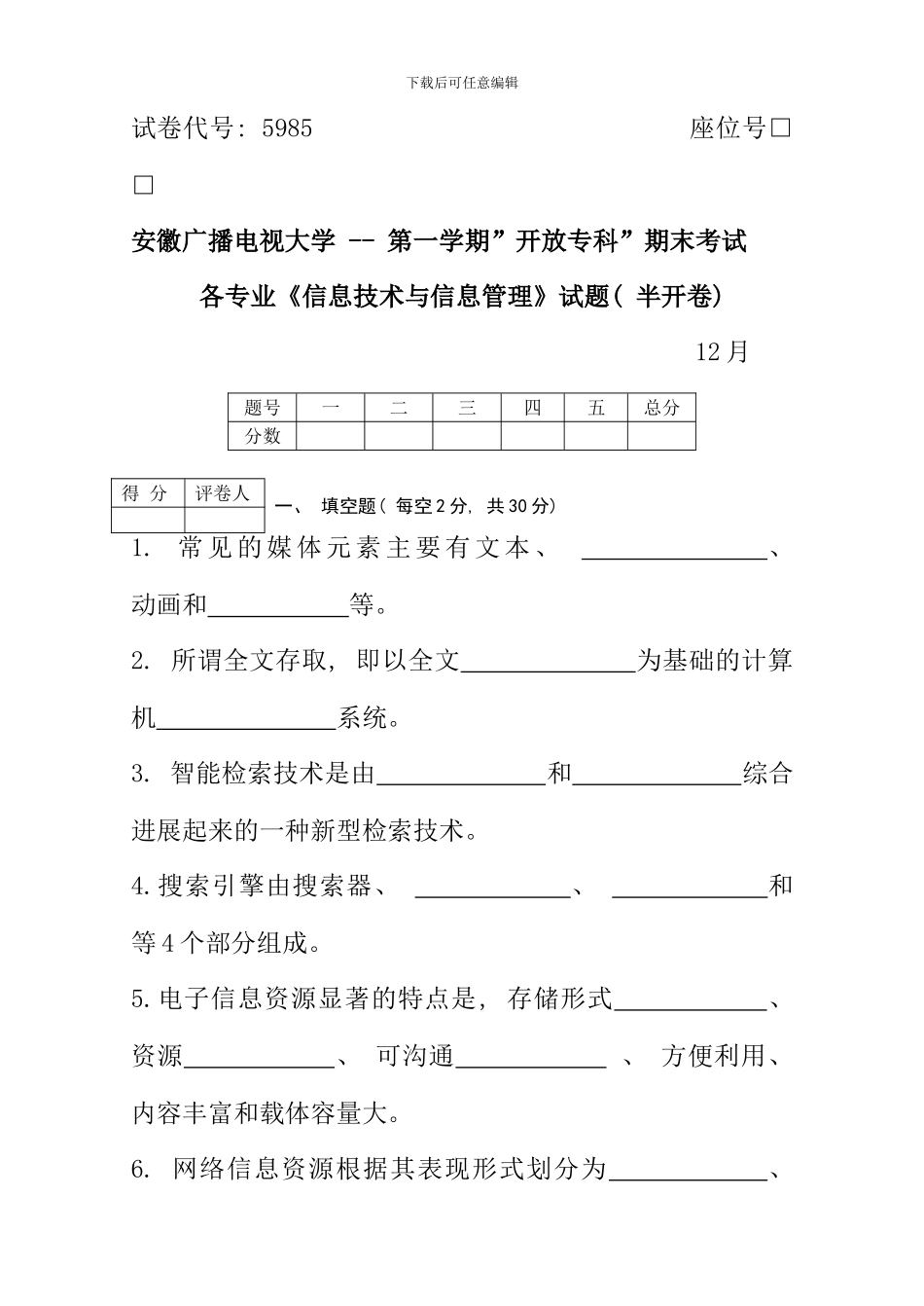 信息技术与信息管理材料_第1页