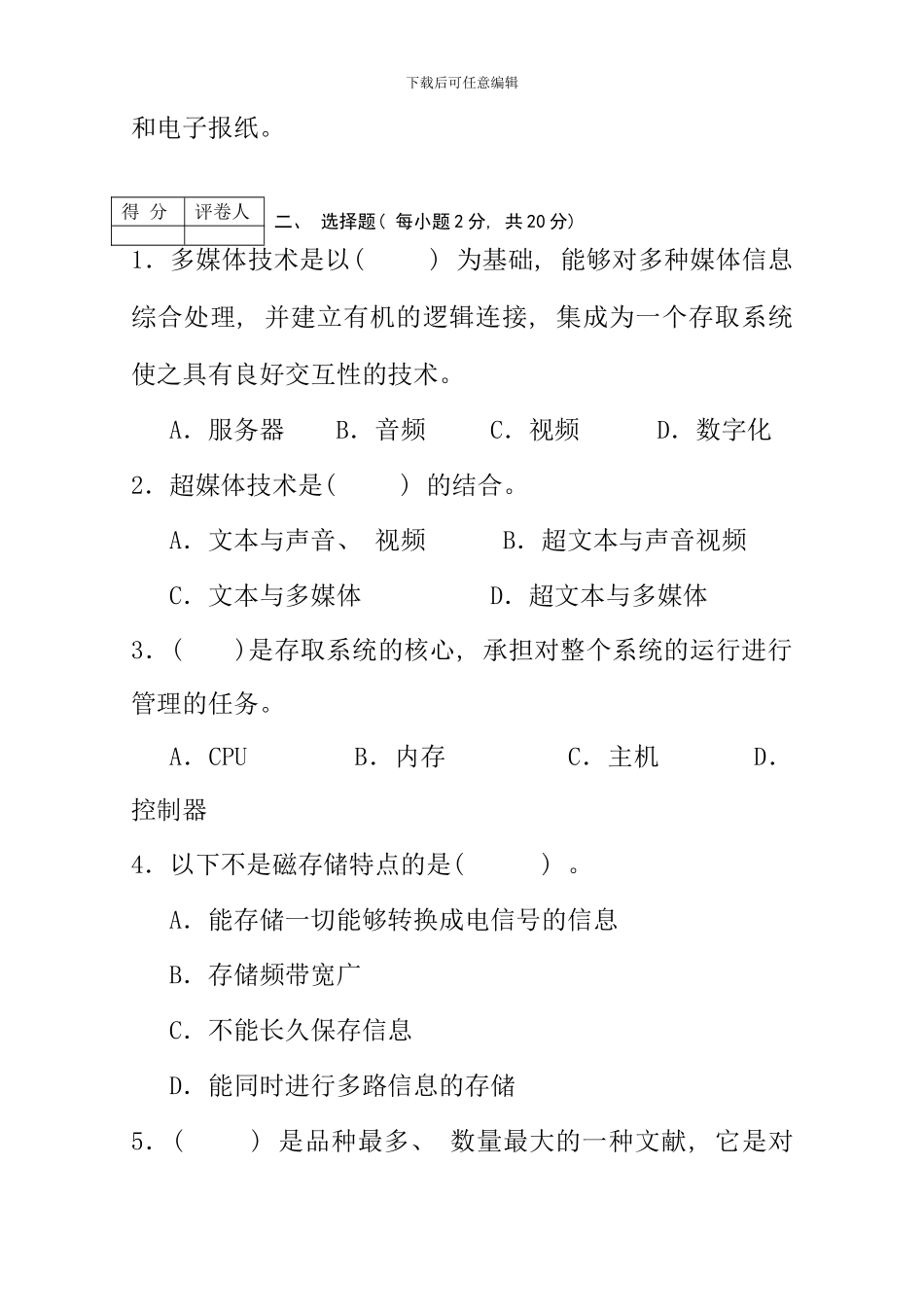 信息技术与信息管理材料_第2页