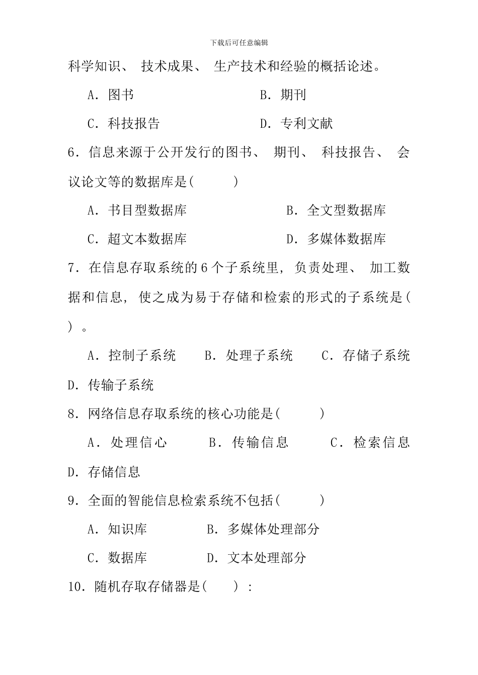 信息技术与信息管理材料_第3页