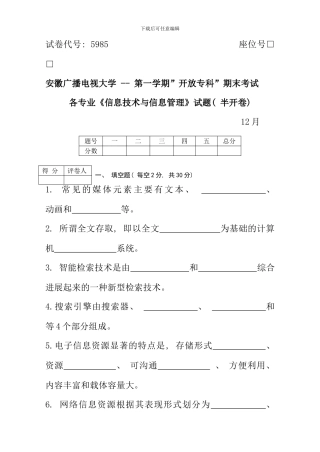 信息技术与信息管理材料