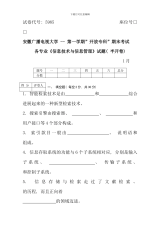 信息技术与信息管理资料