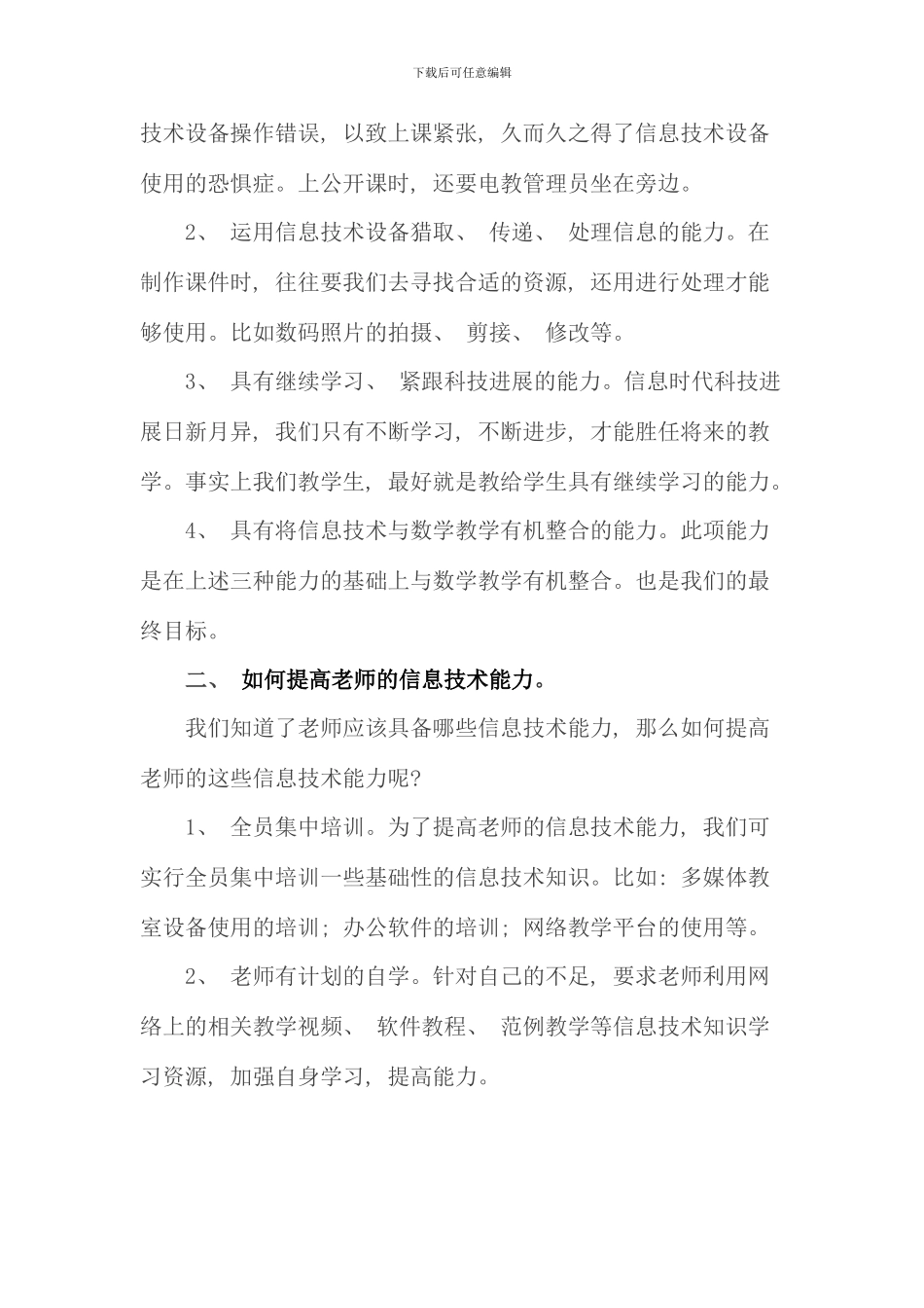 信息技术与农村小学数学教学整合研究_第2页