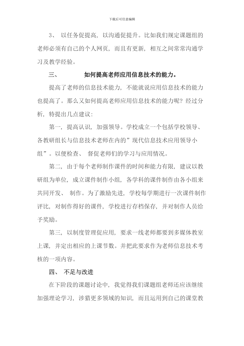 信息技术与农村小学数学教学整合研究_第3页