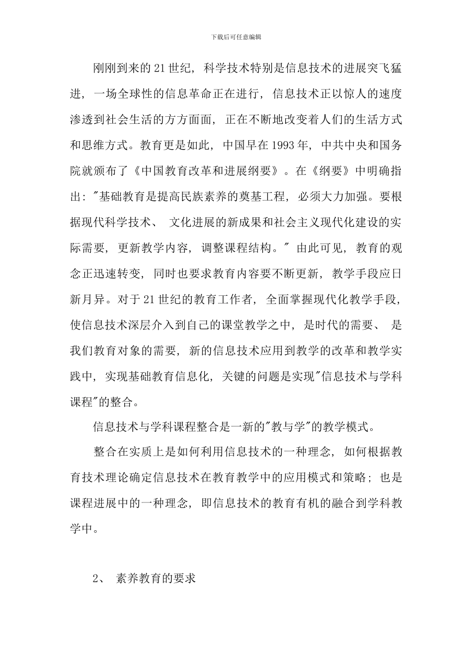 信息技术与化学学科整合的理论思考与实践_第2页