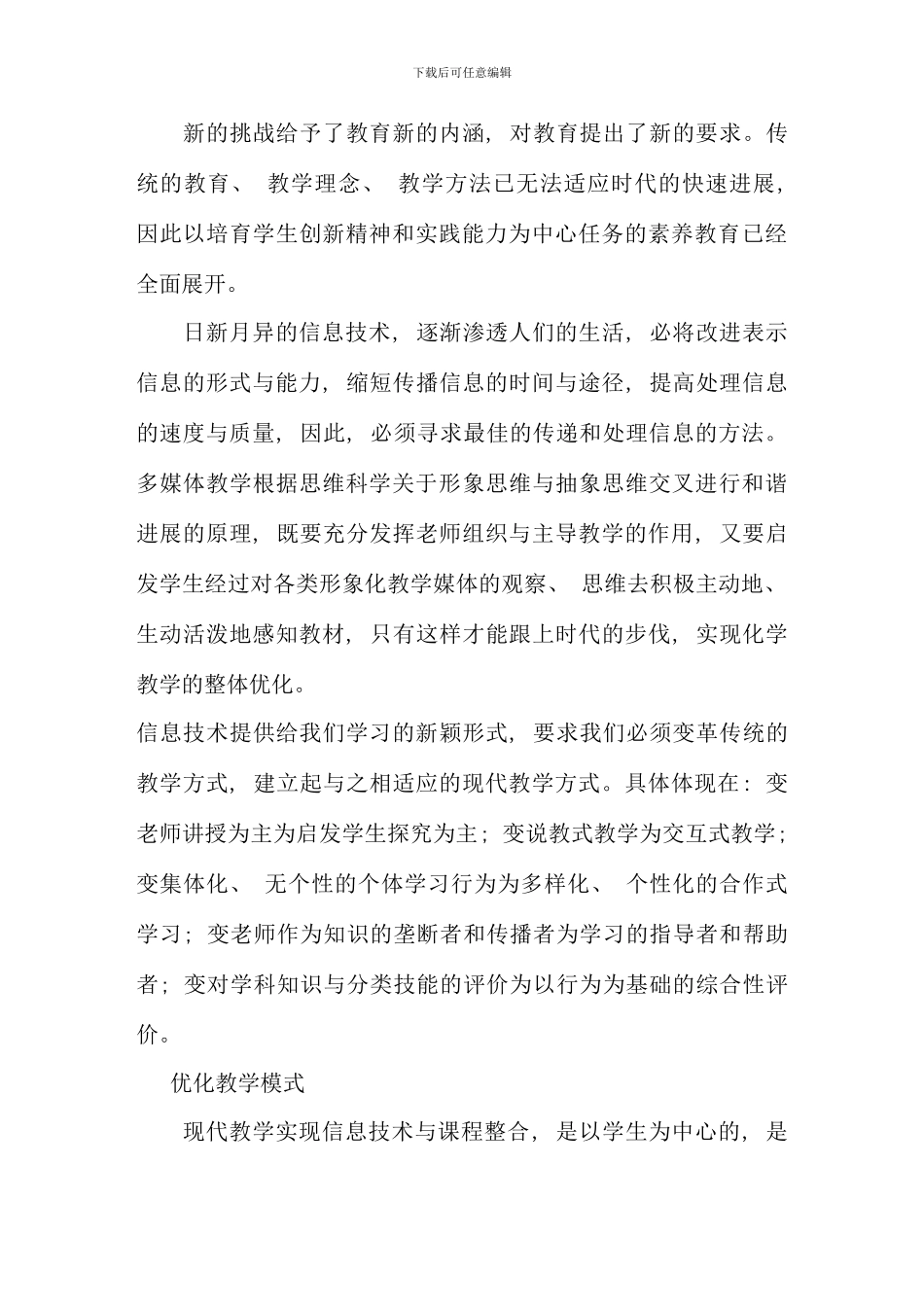 信息技术与化学学科整合的理论思考与实践_第3页