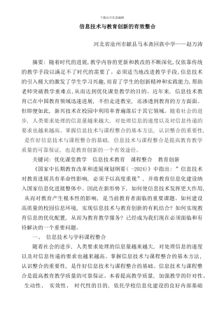 信息技术与教育创新的有效整合样本