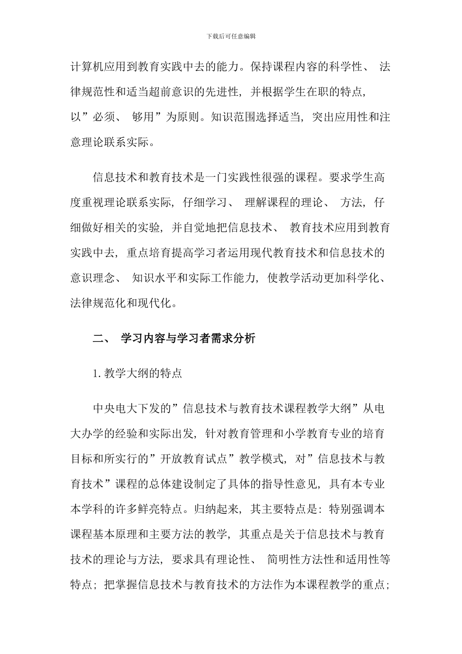 信息技术与教育技术一体化方案_第2页