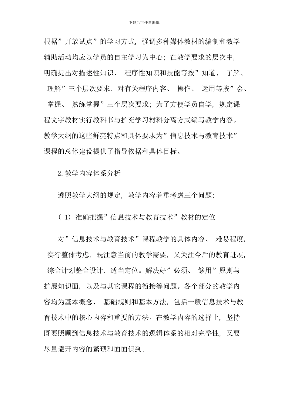 信息技术与教育技术一体化方案_第3页