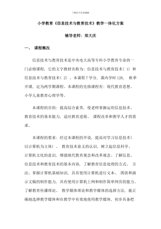 信息技术与教育技术一体化方案