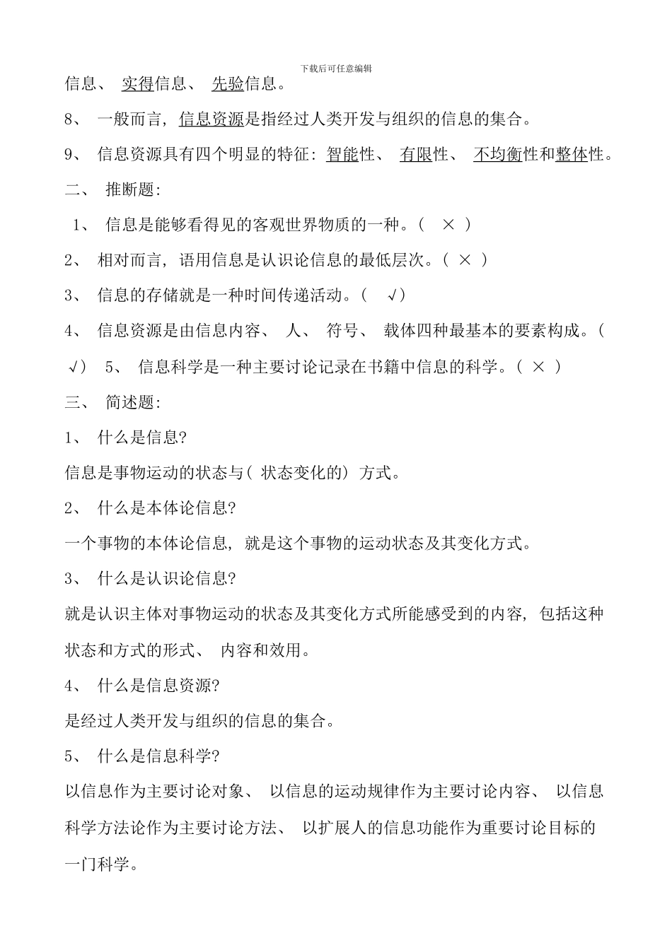 信息技术与教育技术作业及答案_第2页