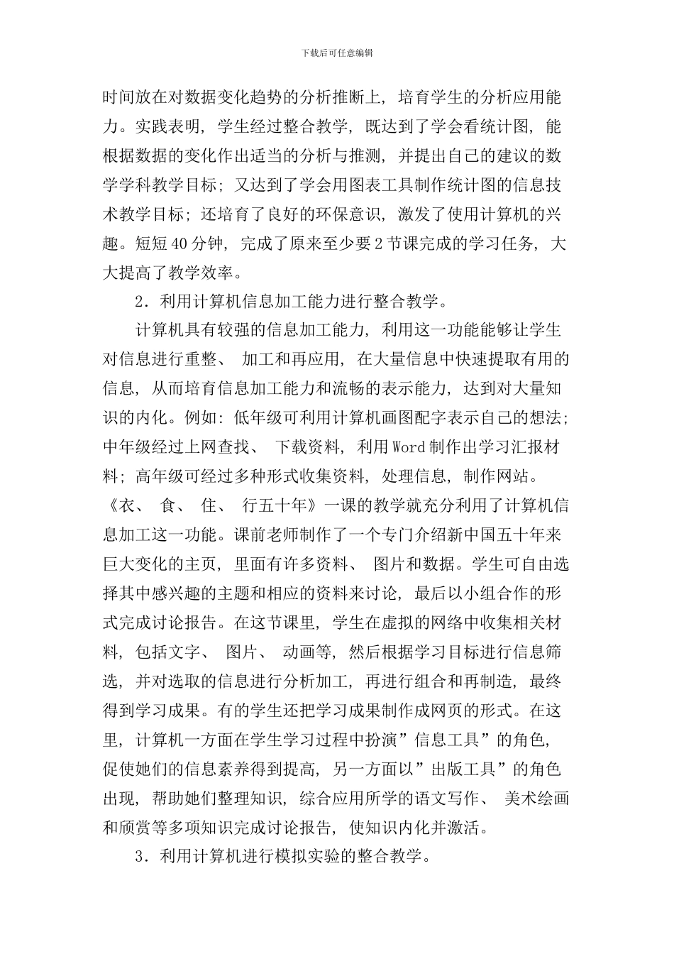 信息技术与课程整合有哪些基本方式样本_第2页