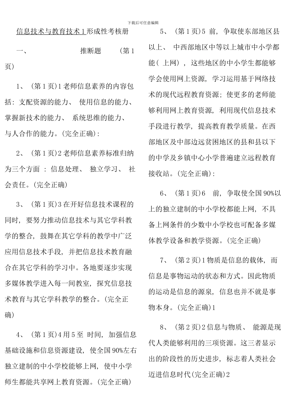 信息技术与教育技术形成性考核册_第1页