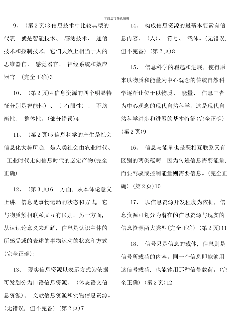 信息技术与教育技术形成性考核册_第2页