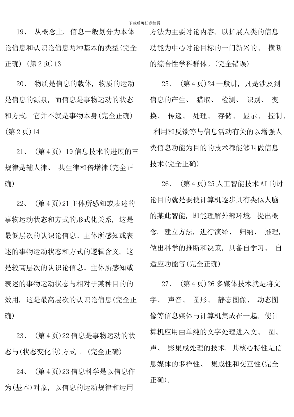 信息技术与教育技术形成性考核册_第3页