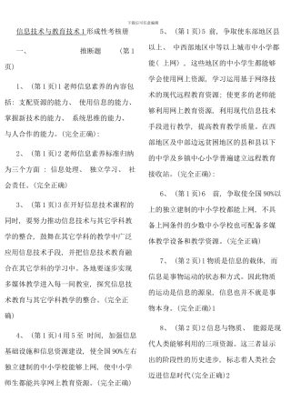 信息技术与教育技术形成性考核册