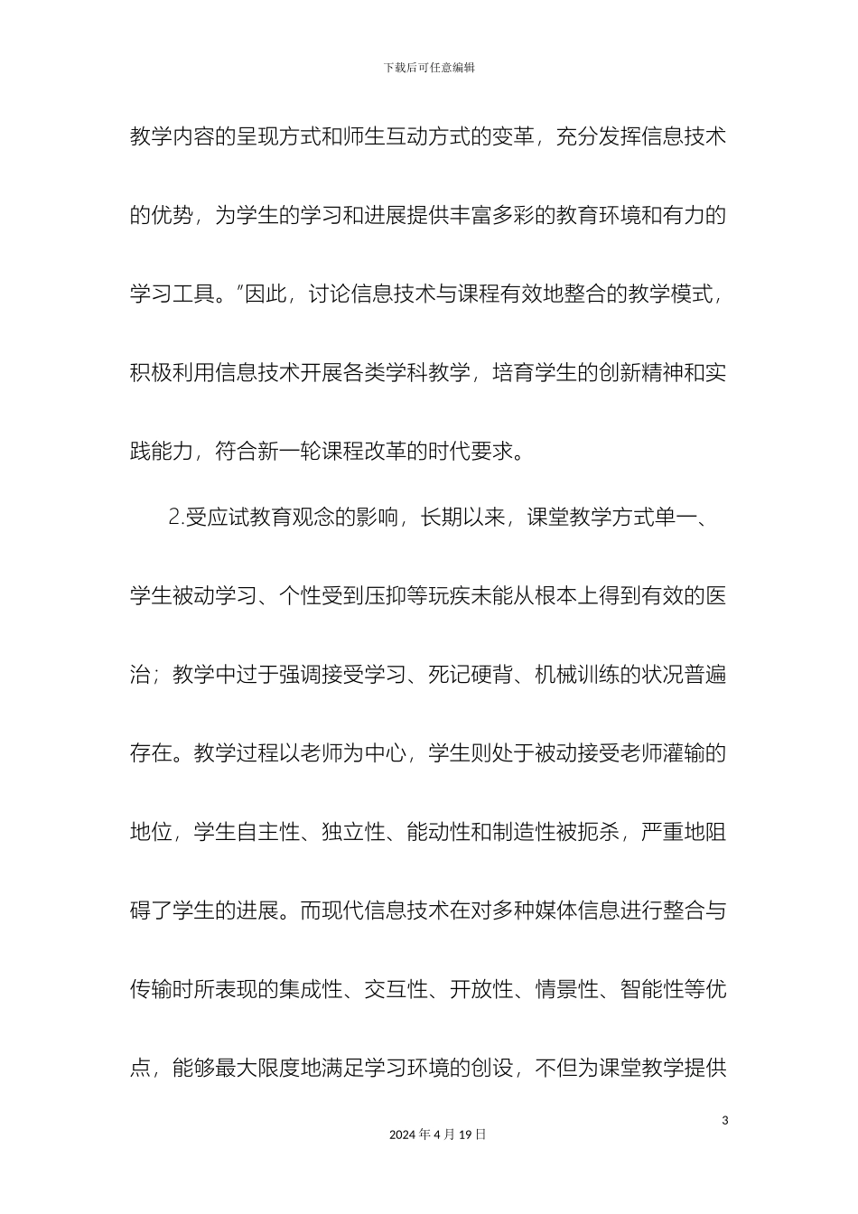 信息技术与课程整合构建高度交互的教学模式研究方案_第3页