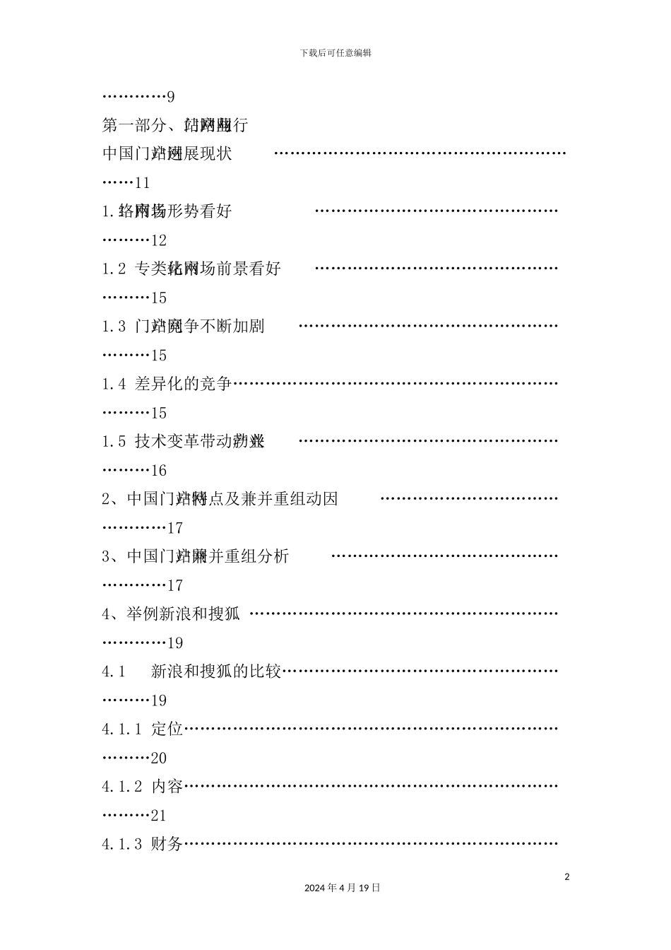 信息技术公司互联网媒体行业研究报告_第3页