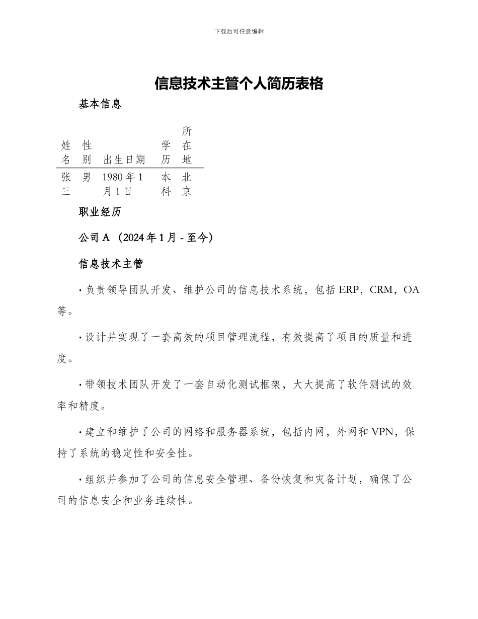 信息技术主管个人简历表格_第1页