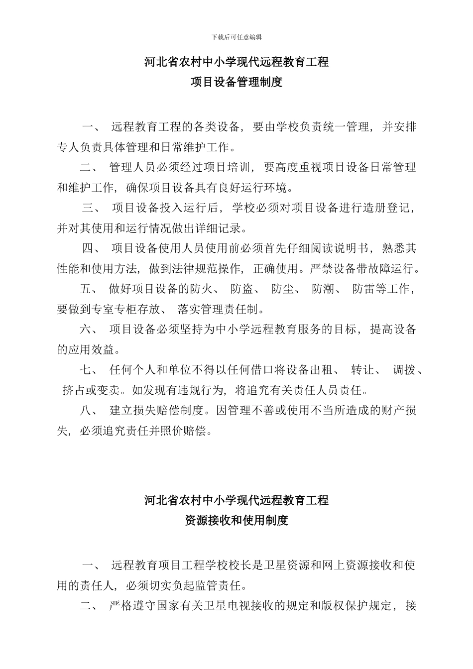 信息技术各功能室制度样本_第1页