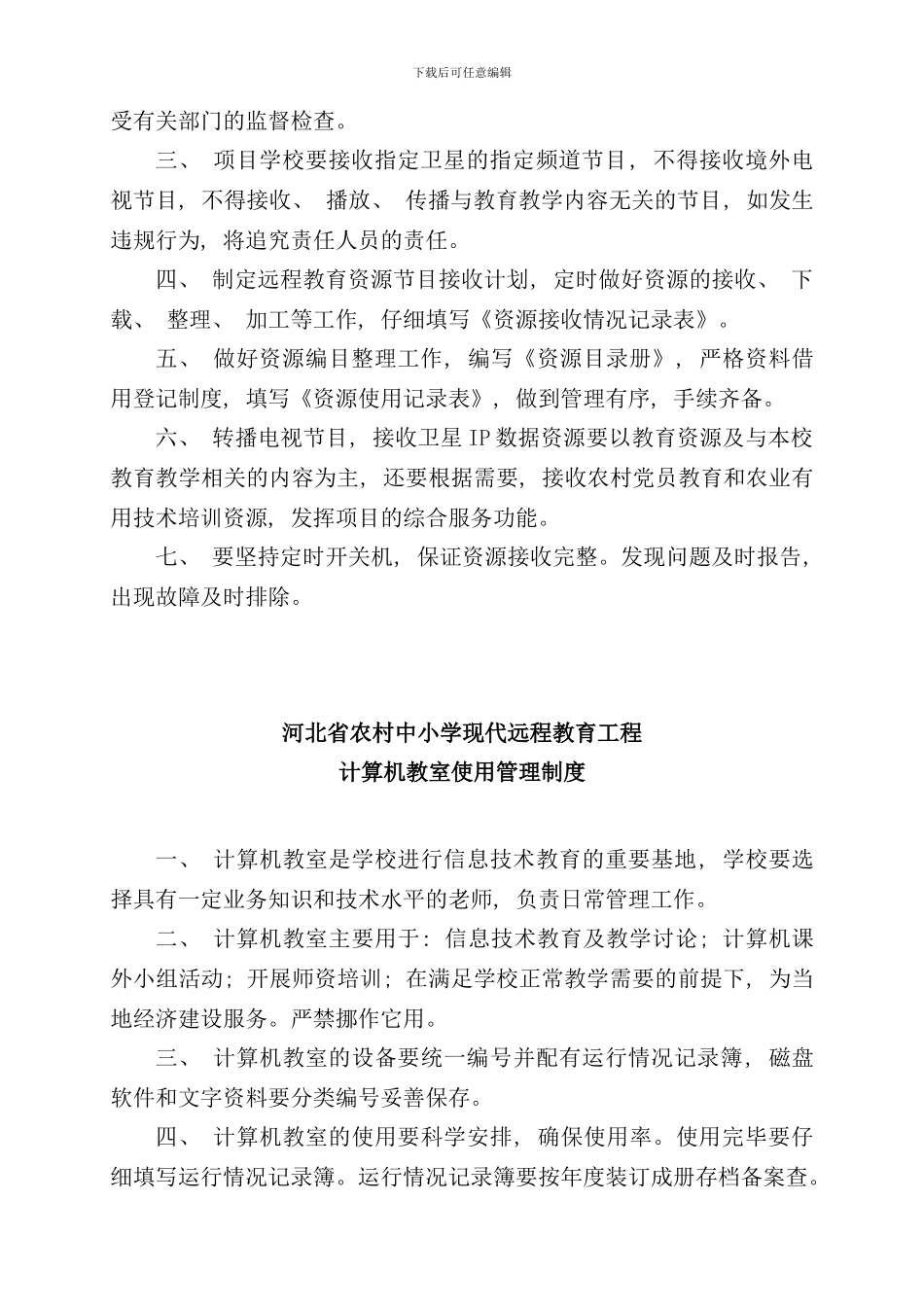 信息技术各功能室制度样本_第2页