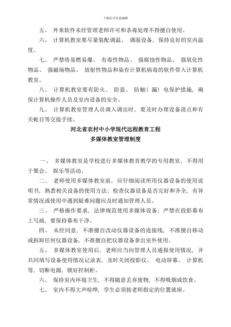 信息技术各功能室制度样本_第3页