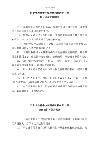 信息技术各功能室制度样本