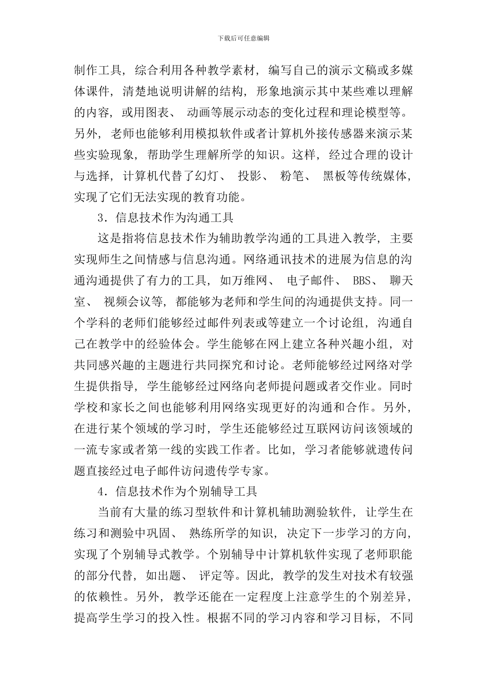 信息技术在教学中的作用样本_第2页