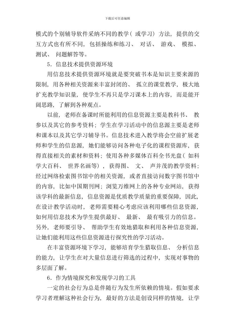 信息技术在教学中的作用样本_第3页