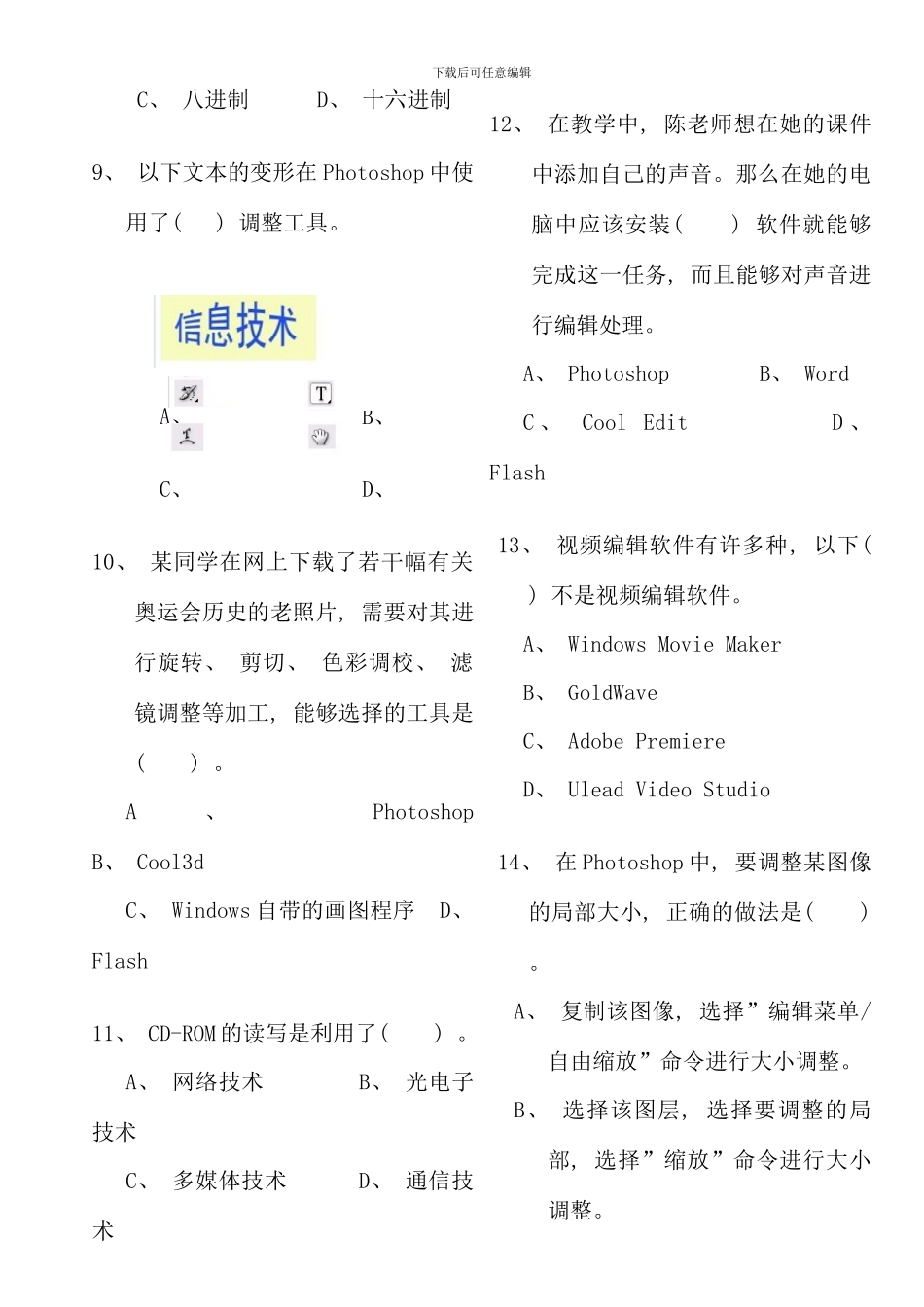 信息技术基础多媒体技术练习题_第3页