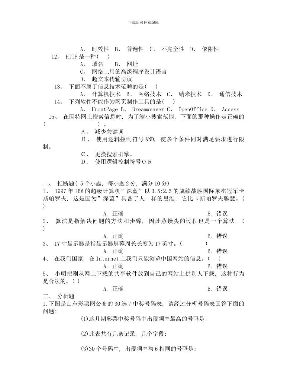 信息技术学业水平测试题样本_第2页