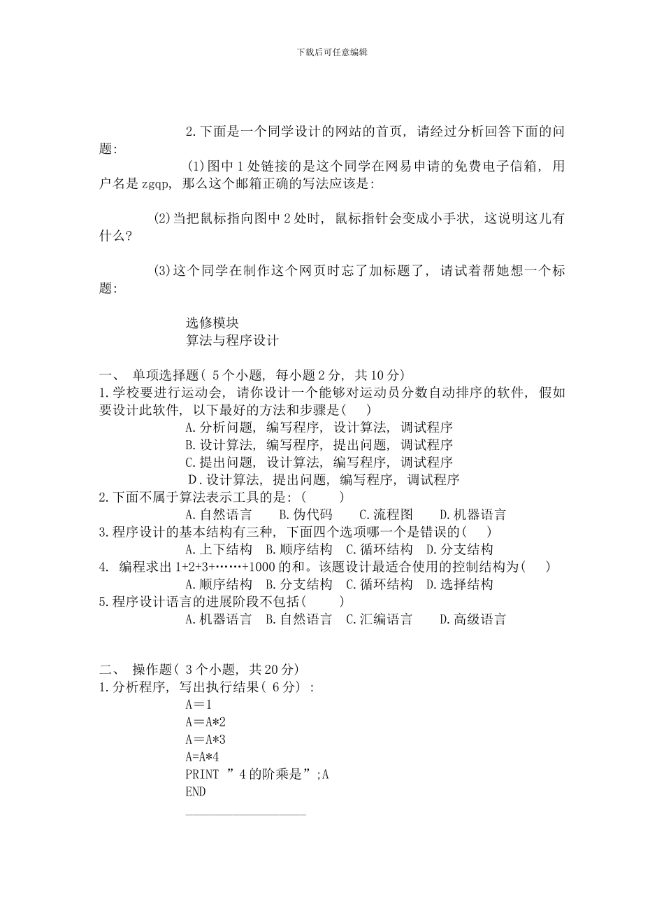 信息技术学业水平测试题样本_第3页