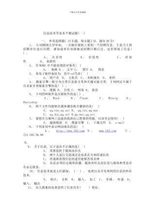 信息技术学业水平测试题样本