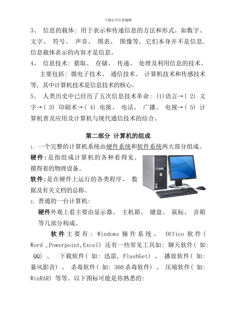 信息技术学业水平测试操作题复习总结样本_第3页