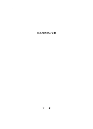 信息技术学业水平测试操作题复习总结样本