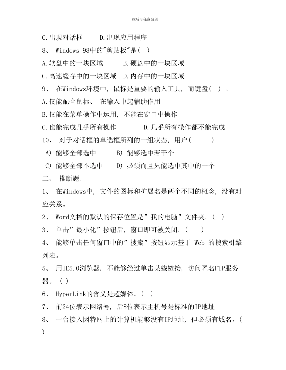 信息技术学业水平考试题库样本_第2页