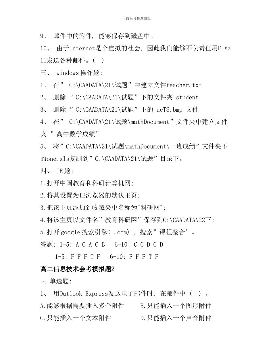 信息技术学业水平考试题库样本_第3页