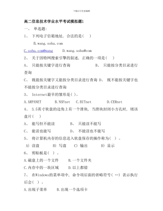 信息技术学业水平考试题库样本