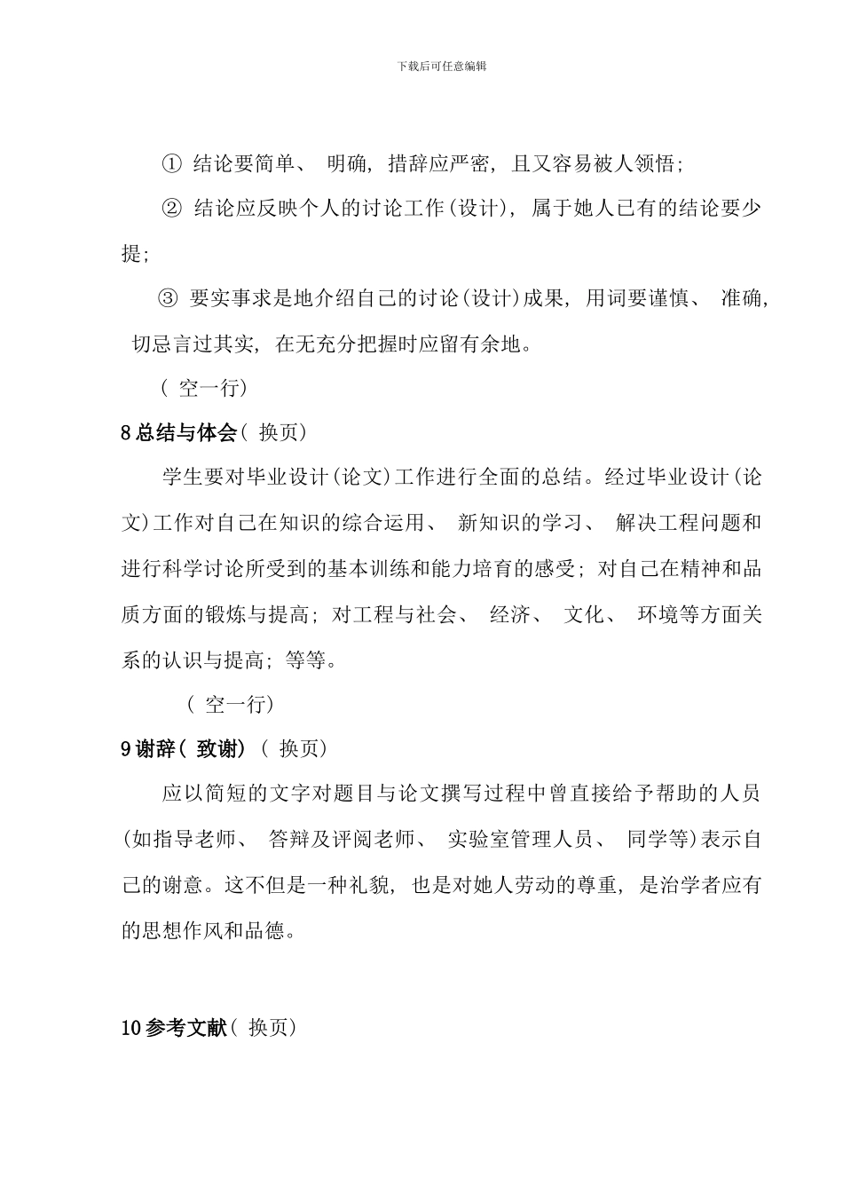 信息技术学院毕业设计说明书论文正文样件_第3页