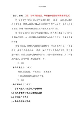 信息技术学院毕业设计说明书论文正文样件