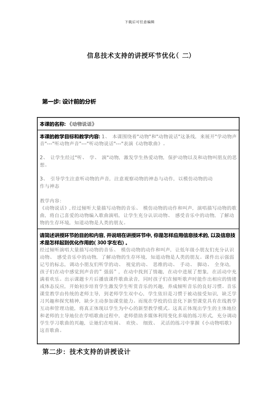 信息技术支持下的教学环节优化幼儿教案样本_第3页